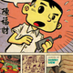 Image for article titled Sonny Liew matures to master status with The Art Of Charlie Chan Hock Chye